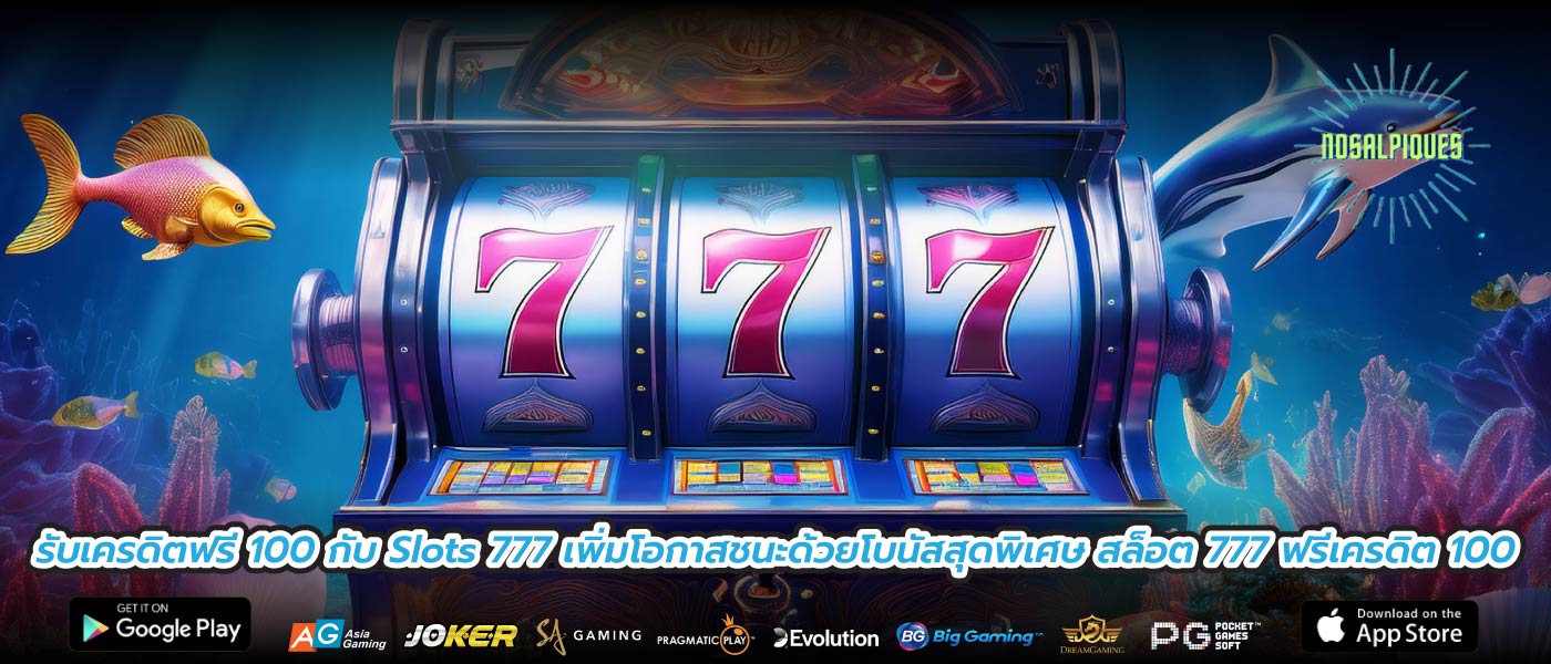 รับเครดิตฟรี 100 กับ Slots 777 เพิ่มโอกาสชนะด้วยโบนัสสุดพิเศษ สล็อต 777 ฟรีเครดิต 100
